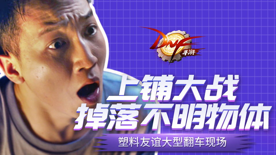 【夏日蕉易战】上铺大战抖落不明物体!塑料友谊大型翻车现场